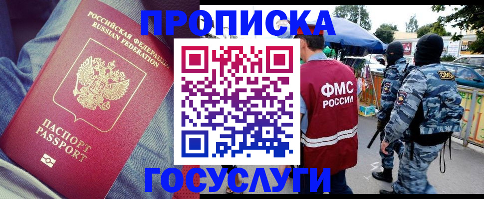 временная регистрация 2025 в Анапе