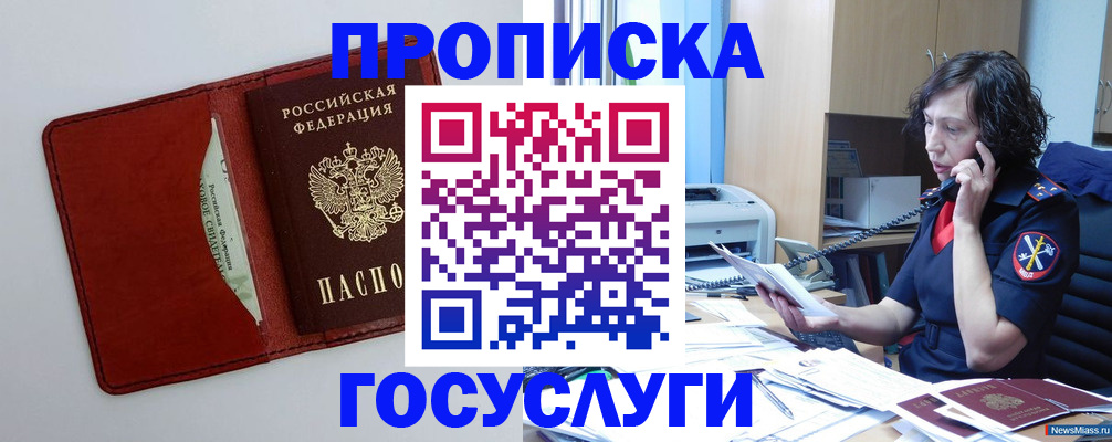 временная регистрация адрес в Анапе