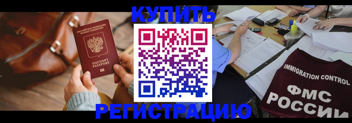 прописка для работы в Анапе
