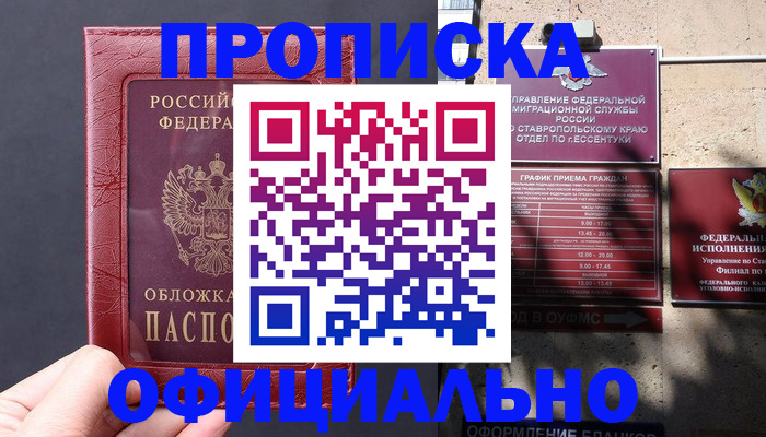 прописка ребенка в Анапе