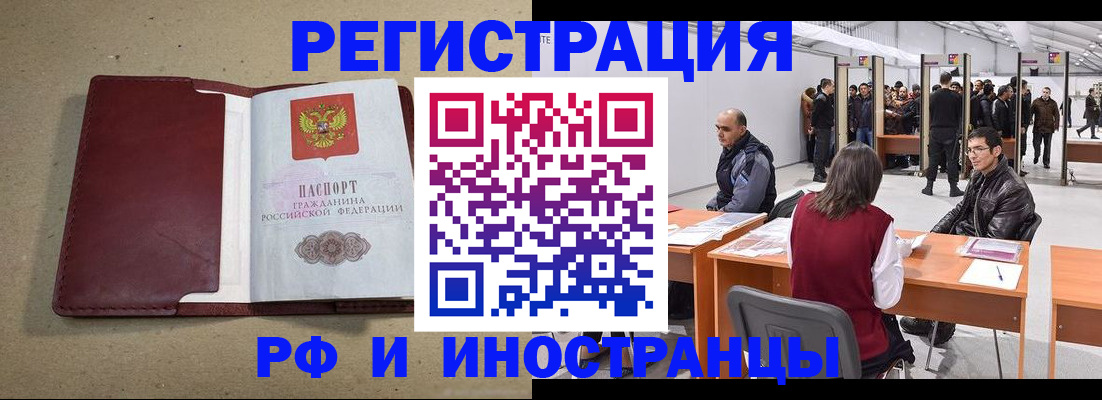 временная регистрация купить в Анапе