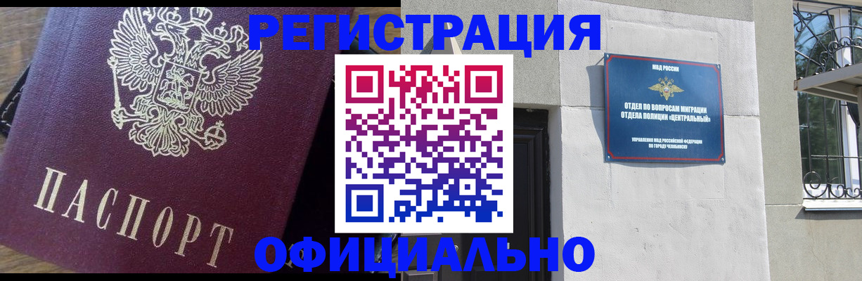 прописка для работы в Анапе