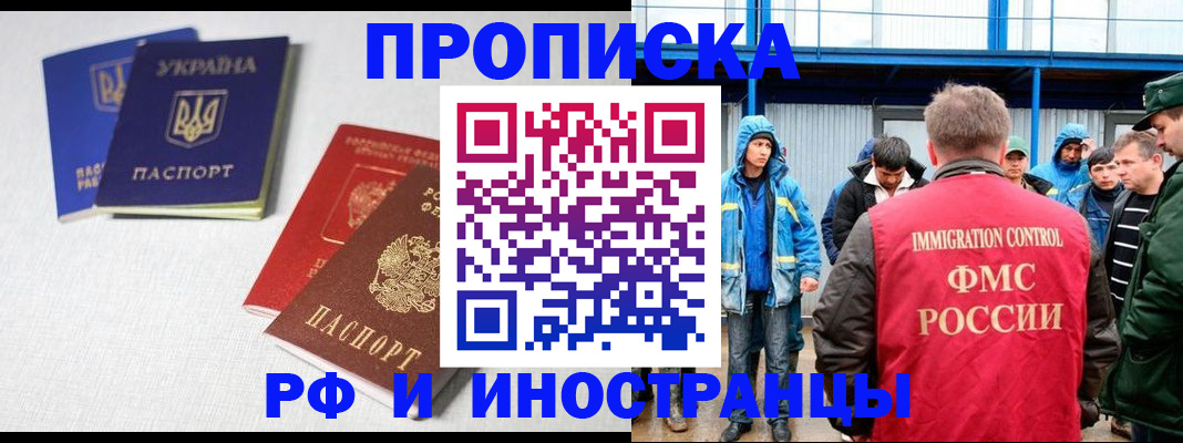 временная регистрация в квартире в Анапе