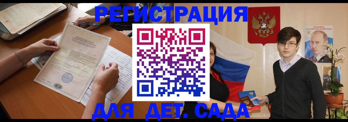 прописка законно в Анапе